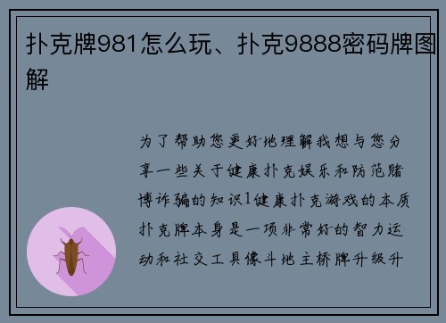 扑克牌981怎么玩、扑克9888密码牌图解