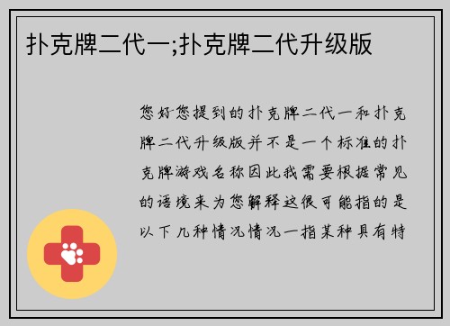 扑克牌二代一;扑克牌二代升级版