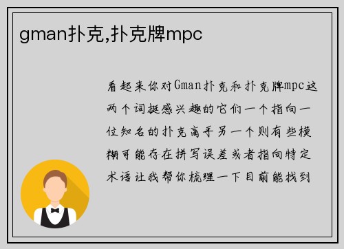 gman扑克,扑克牌mpc